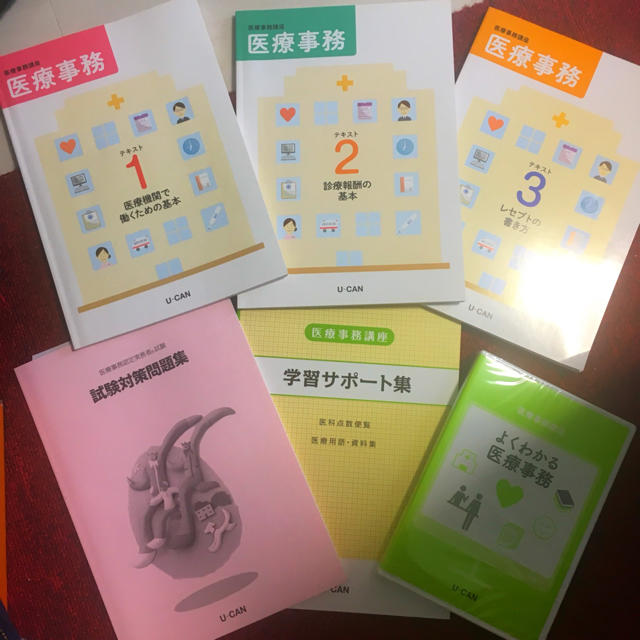 【最新】ユーキャン 医療事務