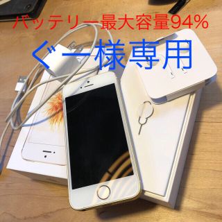 ソフトバンク(Softbank)のiPhone  SE 32GB ゴールド １年未満の美品です‼︎(スマートフォン本体)