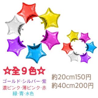 星誕生日 バルーン  ハート 星 花 文字 数字 アルファベット  名前 年齢(ガーランド)