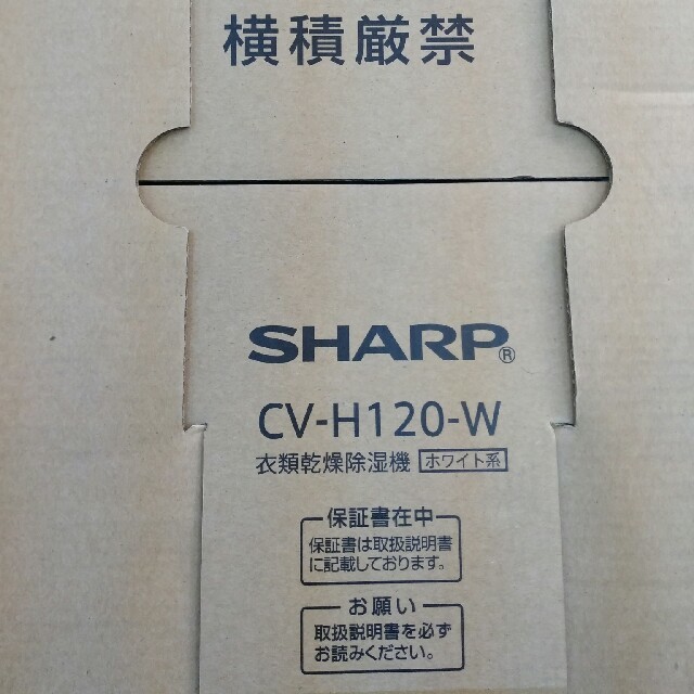 SHARP(シャープ)の【新品・未使用】シャープ 衣類乾燥除湿機 プラズマクラスター スマホ/家電/カメラの生活家電(衣類乾燥機)の商品写真