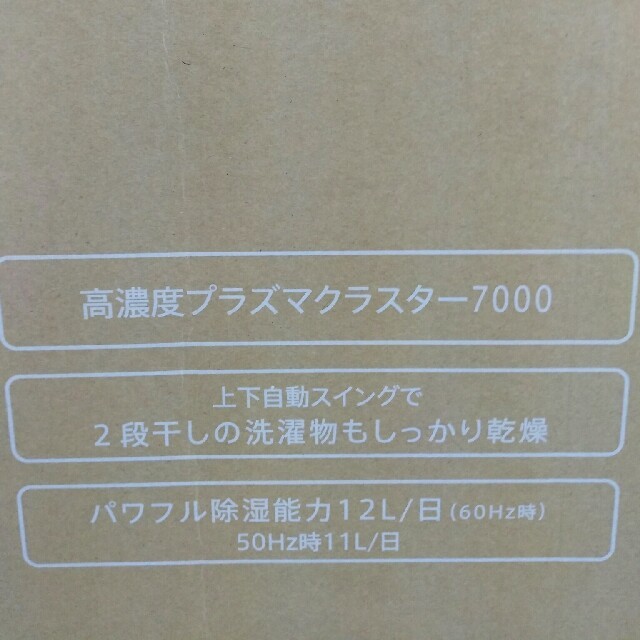 SHARP(シャープ)の【新品・未使用】シャープ 衣類乾燥除湿機 プラズマクラスター スマホ/家電/カメラの生活家電(衣類乾燥機)の商品写真