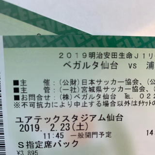 ベガルタ仙台vs浦和レッズ 2/23(サッカー)