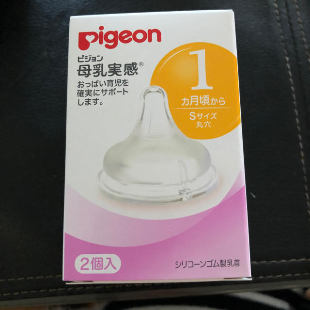 Pigeon(ピジョン)のたろう様専用。 キッズ/ベビー/マタニティの授乳/お食事用品(哺乳ビン用乳首)の商品写真