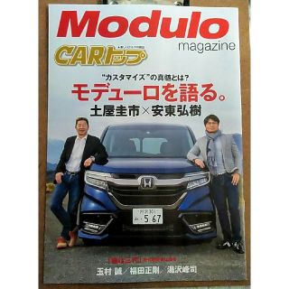 ホンダ(ホンダ)の新品 CARトップ ホンダ Modulo モデューロ マガジン 土屋圭市(趣味/スポーツ)