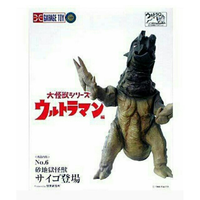 大怪獣シリーズ　ウルトラマン　サイゴ