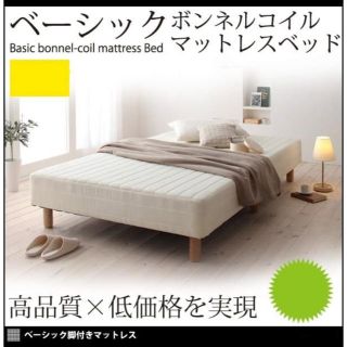 未使用訳あり15センチ脚付きボンネルコイルマットレスベッドショートセミシングル(セミシングルベッド)