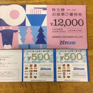 ゼンショー(ゼンショー)のゼンショー 12000円分 株主優待券(フード/ドリンク券)