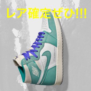 ナイキ(NIKE)のJORDAN 1  ターボグリーン  レア確定(スニーカー)