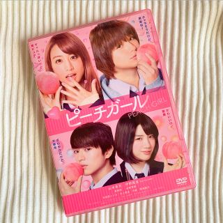 ヘイセイジャンプ(Hey! Say! JUMP)の【3月頭まで】映画 ピーチガール 本編DVD(日本映画)