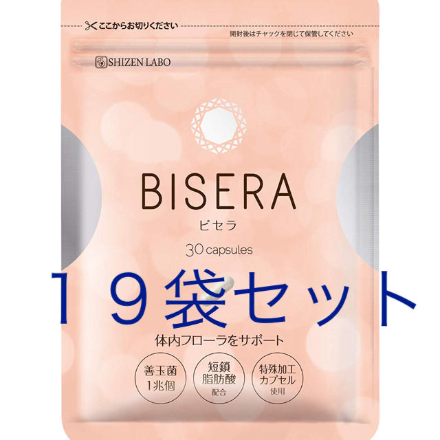 ダイエット食品ビセラ 19袋セット