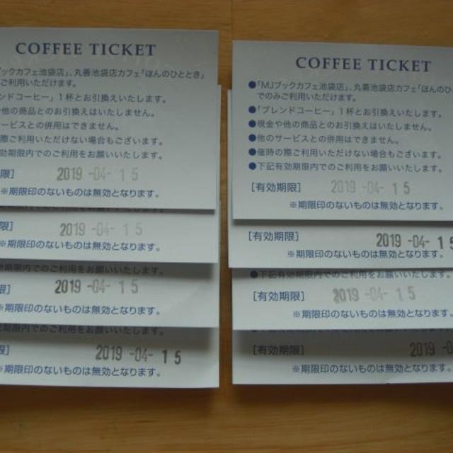 コーヒーチケット ジュンク堂書店　ＭＪブックカフェ池袋店　10枚　４月１５日 チケットの優待券/割引券(フード/ドリンク券)の商品写真