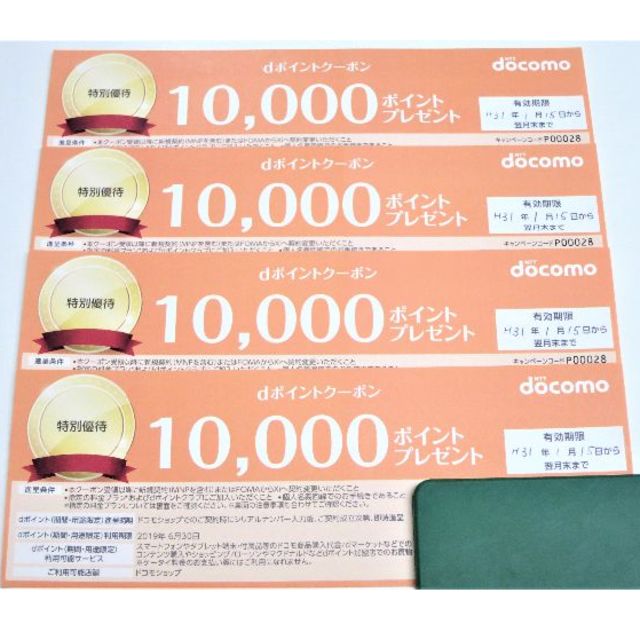 通信販売激安 ドコモ クーポン dポイント 10000円分 2/末日迄 4枚 バラ