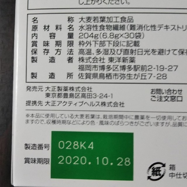 大正製薬大麦若葉青汁 食品/飲料/酒の健康食品(青汁/ケール加工食品)の商品写真