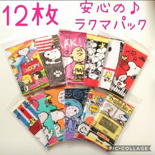 スヌーピー(SNOOPY)の12枚★新品 スヌーピー タオルハンカチ セット　ポケットタオル ピーナッツ(その他)