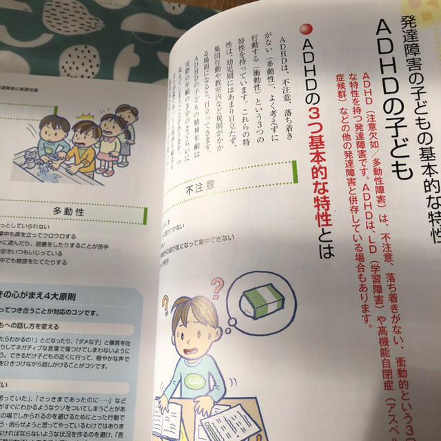 我が子が発達障害とわかったら読む本 エンタメ/ホビーの本(住まい/暮らし/子育て)の商品写真