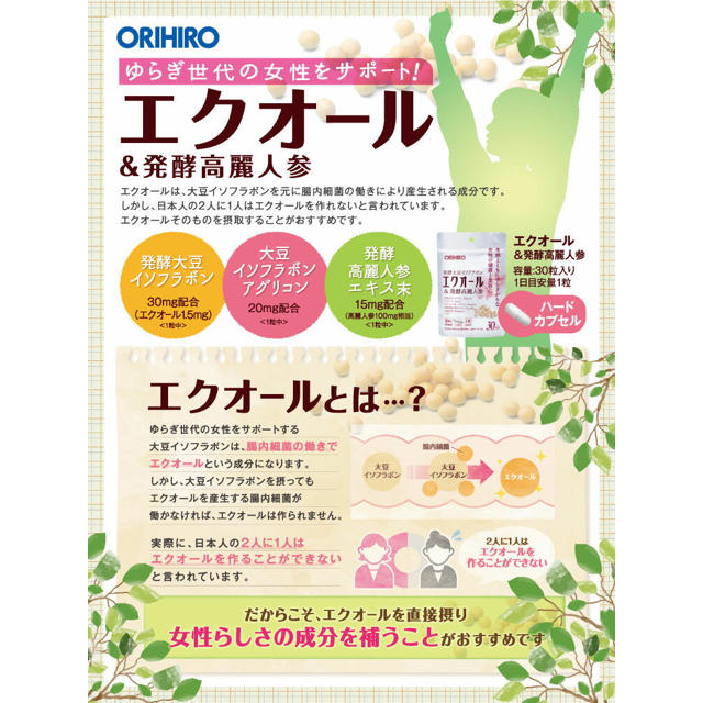 ORIHIRO(オリヒロ)のオリヒロ エクオール＆発酵高麗人参 コスメ/美容のダイエット(ダイエット食品)の商品写真