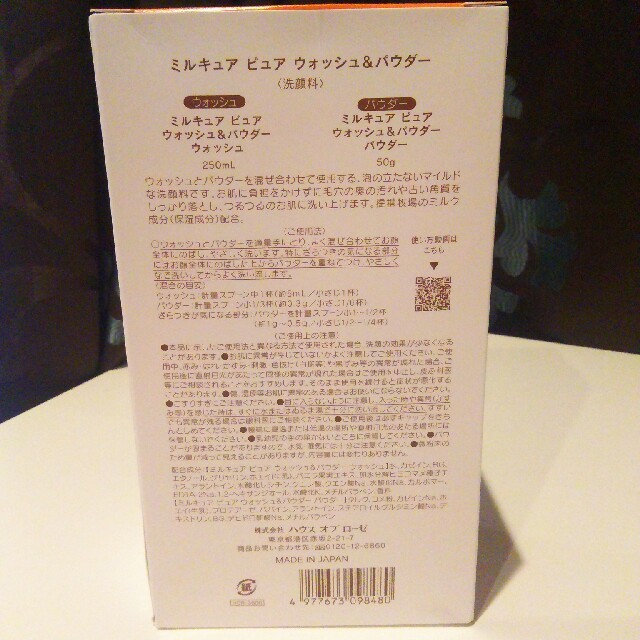 HOUSE OF ROSE(ハウスオブローゼ)の【新品未使用、未開封】ミルキュア ピュア ウォッシュ&パウダーセット コスメ/美容のスキンケア/基礎化粧品(洗顔料)の商品写真