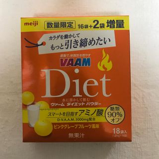 VAAM オレンジ(ダイエット食品)