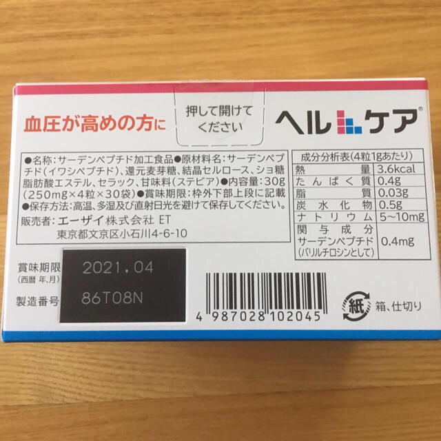 Eisai(エーザイ)のきみひろ54様専用❗️★バラ売り・送料込★エーザイ ヘルケア 19包 格安！ 食品/飲料/酒の健康食品(その他)の商品写真