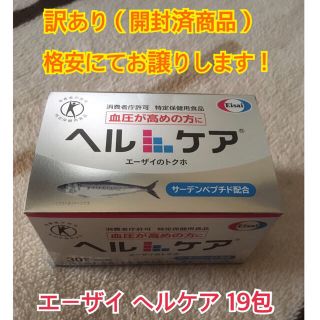 エーザイ(Eisai)のきみひろ54様専用❗️★バラ売り・送料込★エーザイ ヘルケア 19包 格安！(その他)