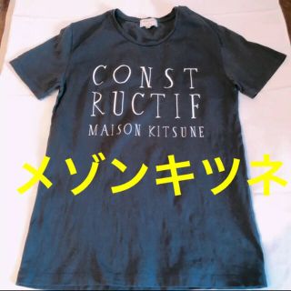 メゾンキツネ(MAISON KITSUNE')のメゾン キツネ Tシャツ ネイビー MAISON KITSUNE(Tシャツ/カットソー(半袖/袖なし))