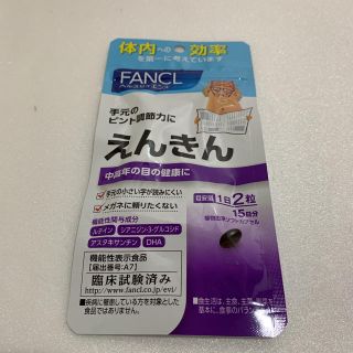 ファンケル(FANCL)のファンケル えんきん(その他)