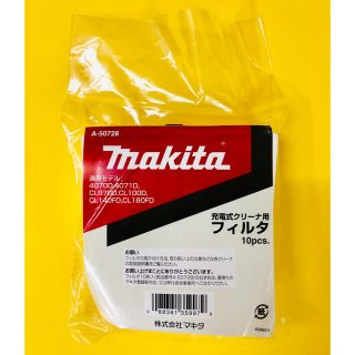 マキタ(Makita)の〈新品〉マキタ 純正 充電式クリーナ用 フィルタ 10枚セット A-50728(掃除機)