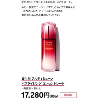 シセイドウ(SHISEIDO (資生堂))の資生堂アルティミューン(美容液)