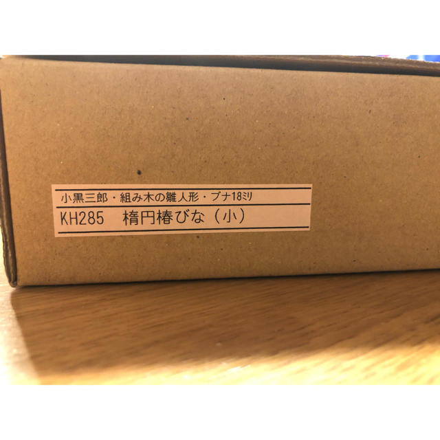 新品未使用】小黒三郎 椿雛 KH285 - 置物