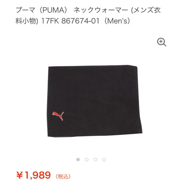 PUMA(プーマ)のプーマ ネックウォーマー メンズのファッション小物(ネックウォーマー)の商品写真