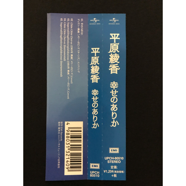 平原綾香CD（幸せのありか） エンタメ/ホビーのCD(映画音楽)の商品写真