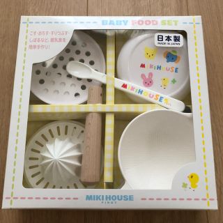 ミキハウス(mikihouse)の離乳食セット(離乳食調理器具)