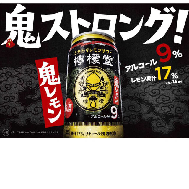 コカ・コーラ(コカコーラ)の鬼ストロング 新味登場‼️  檸檬堂  ４種類！ 食品/飲料/酒の酒(リキュール/果実酒)の商品写真