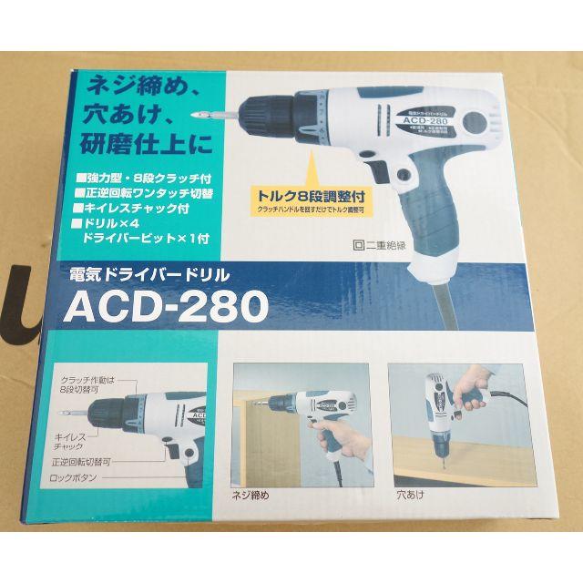 ACドライバードリル ACD-280 スポーツ/アウトドアの自転車(工具/メンテナンス)の商品写真