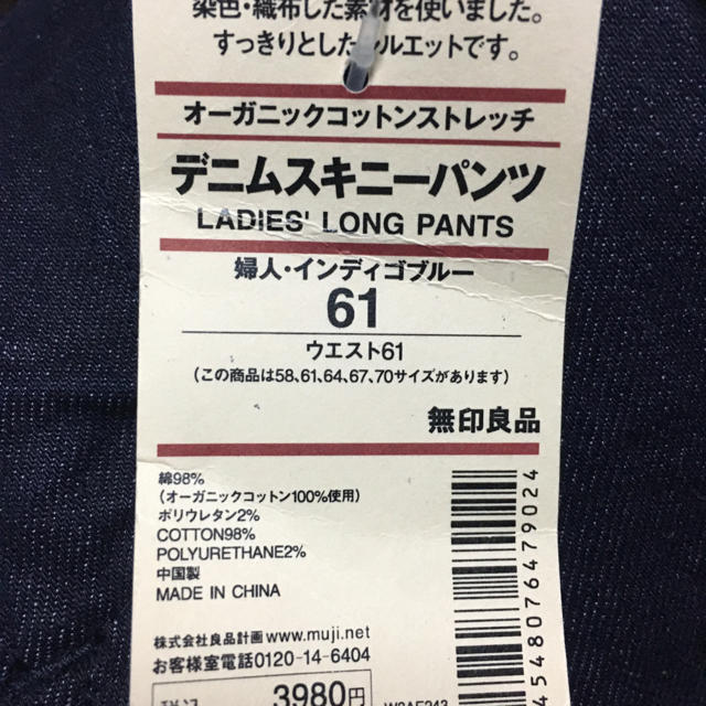 MUJI (無印良品)(ムジルシリョウヒン)の無印良品 デニムスキニーパンツ レディースのパンツ(デニム/ジーンズ)の商品写真