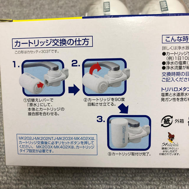 東レ(トウレ)のトレビーノ カセッティシリーズ2個 インテリア/住まい/日用品のキッチン/食器(浄水機)の商品写真