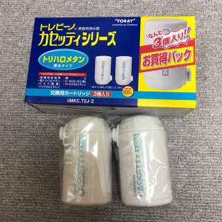 トウレ(東レ)のトレビーノ カセッティシリーズ2個(浄水機)