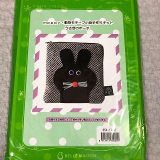 ベルメゾン(ベルメゾン)のamdam様 専用！moppy 動物モチーフ小物手作りキット 2点(その他)