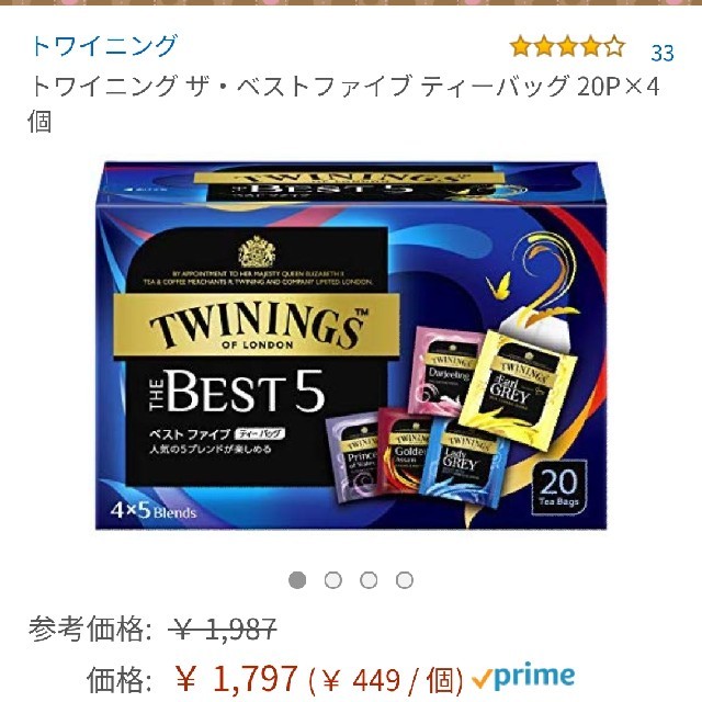 トワイニング　80包 食品/飲料/酒の飲料(茶)の商品写真