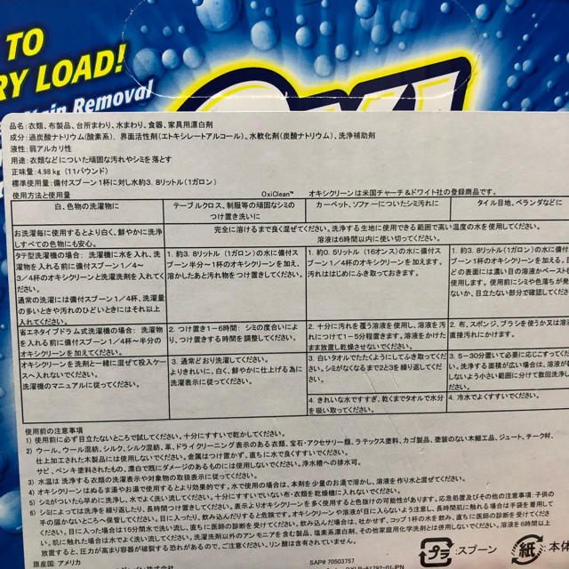 コストコ(コストコ)のコストコ  オキシクリーン  960g インテリア/住まい/日用品の日用品/生活雑貨/旅行(洗剤/柔軟剤)の商品写真