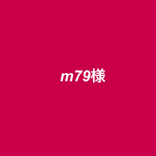 m79様 ニットケース スマホ/家電/カメラのスマホアクセサリー(モバイルケース/カバー)の商品写真