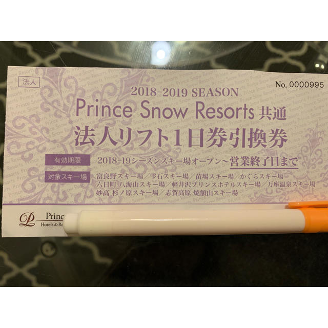 リフト券 チケットの施設利用券(スキー場)の商品写真