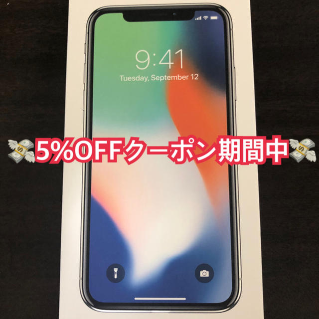 付属品全て揃っていますiPhone X 64GB シルバー 未使用