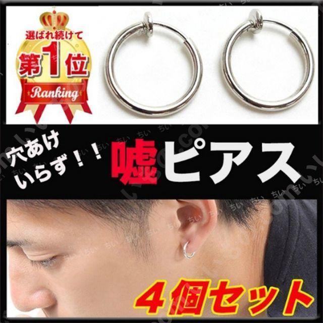 ピアス フェイクピアス レディース メンズ 穴あけない イヤーカフ イヤリング メンズのアクセサリー(ピアス(片耳用))の商品写真