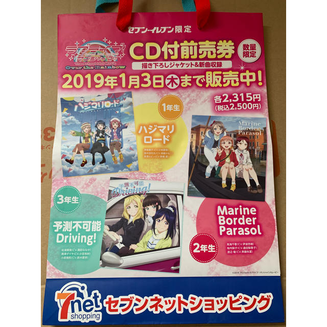 劇場版ラブライブ！サンシャイン！！ セブンネット限定前売鑑賞券付CD 全3種 エンタメ/ホビーのCD(アニメ)の商品写真