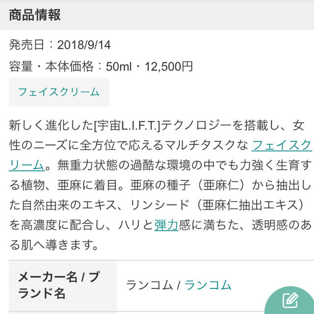 ♡定価13500円(税込)お得です♡ランコムレネルジーM FSクリーム