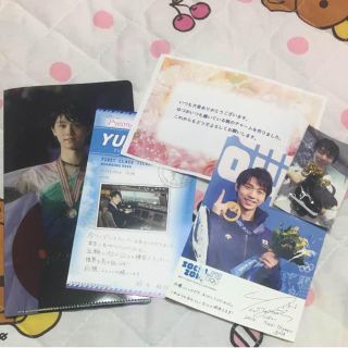 羽生結弦　ファンレター