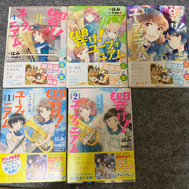 響け！ユーフォニアム エンタメ/ホビーの漫画(その他)の商品写真