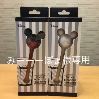 ディズニー(Disney)のみーーーぽょ様専用 ディズニースティック&ペットボトル加湿器  ２個セット(加湿器/除湿機)