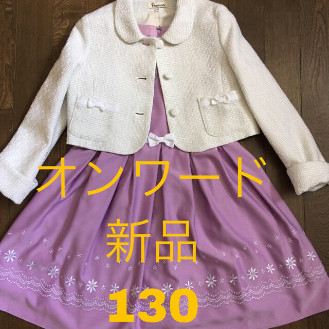 kumikyoku（組曲）(クミキョク)のオンワード 女の子 130 入学式 卒園式 キッズ/ベビー/マタニティのキッズ服女の子用(90cm~)(ドレス/フォーマル)の商品写真